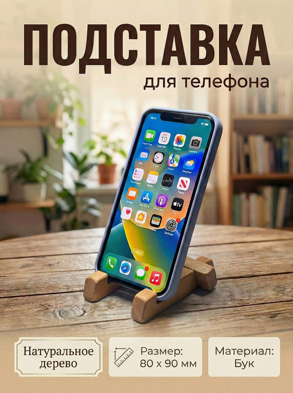 Главная карточка деревянной подставки для телефона
