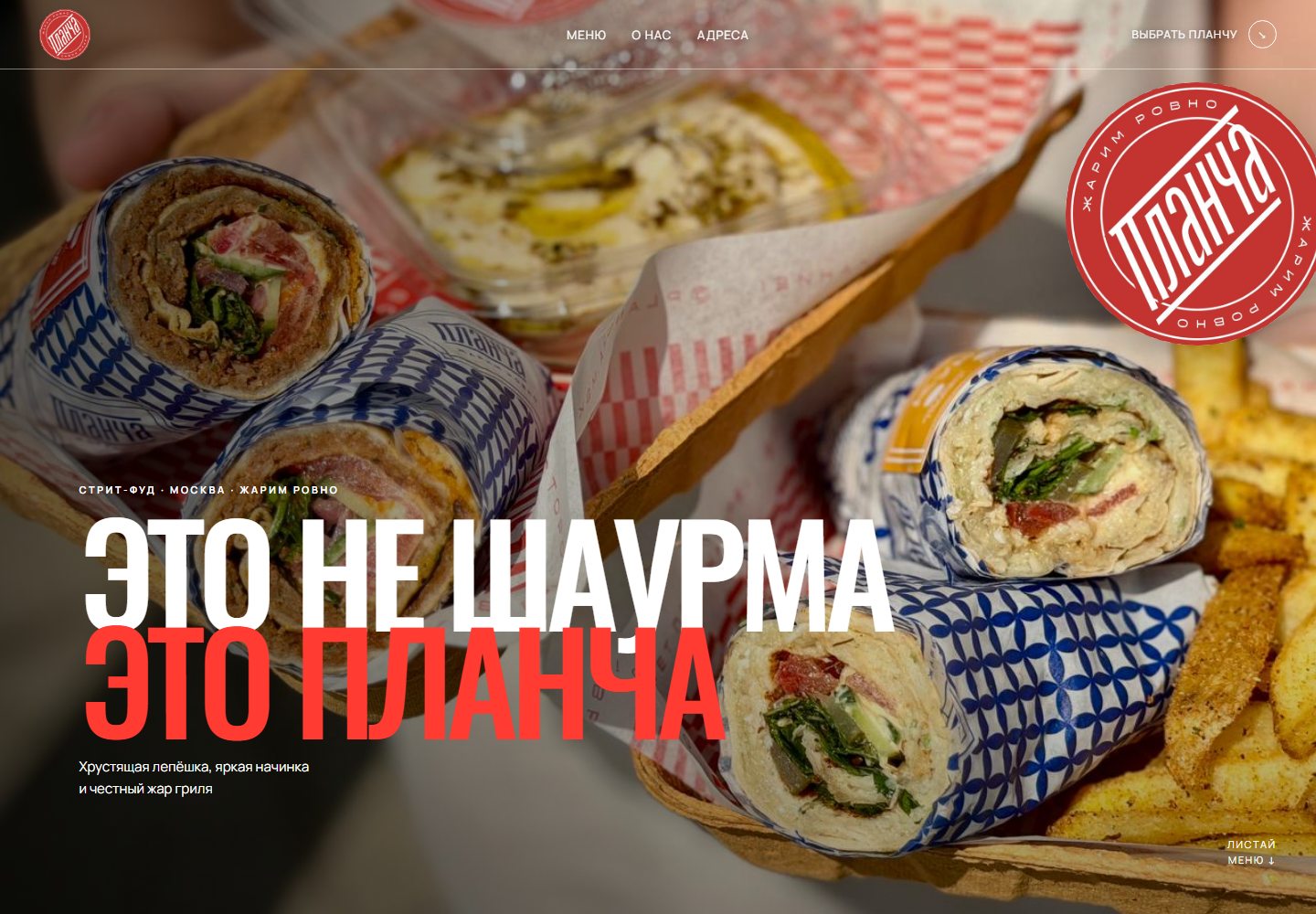 Главный экран сайта Планча