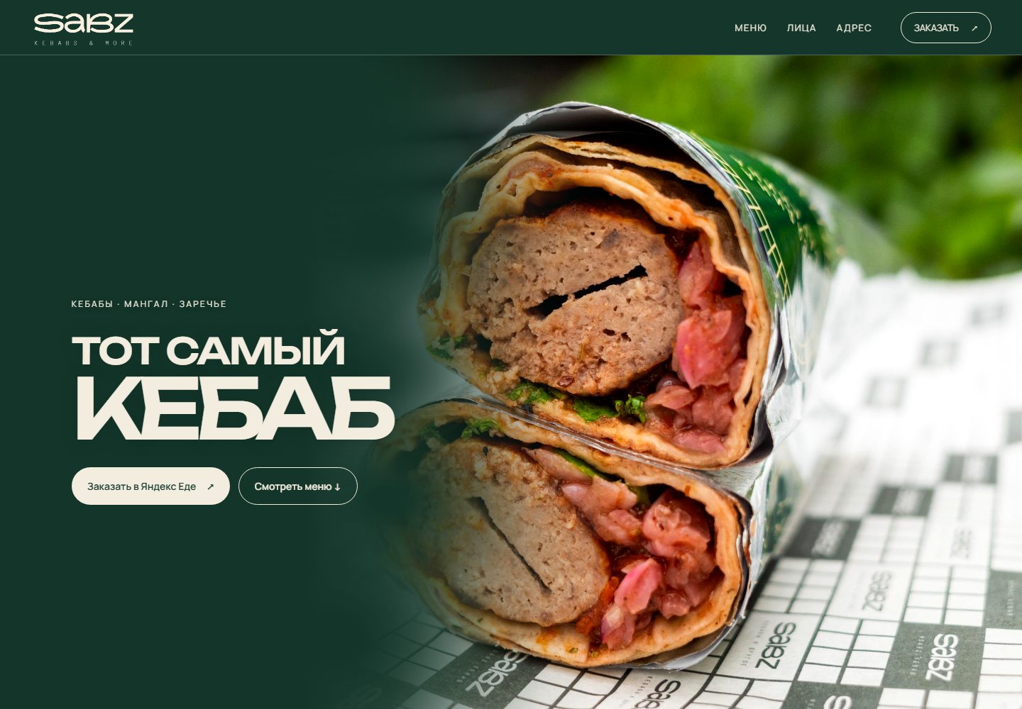 Главный экран сайта Sabz